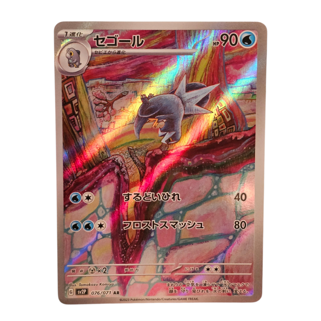 Arctibax 076/071 JP