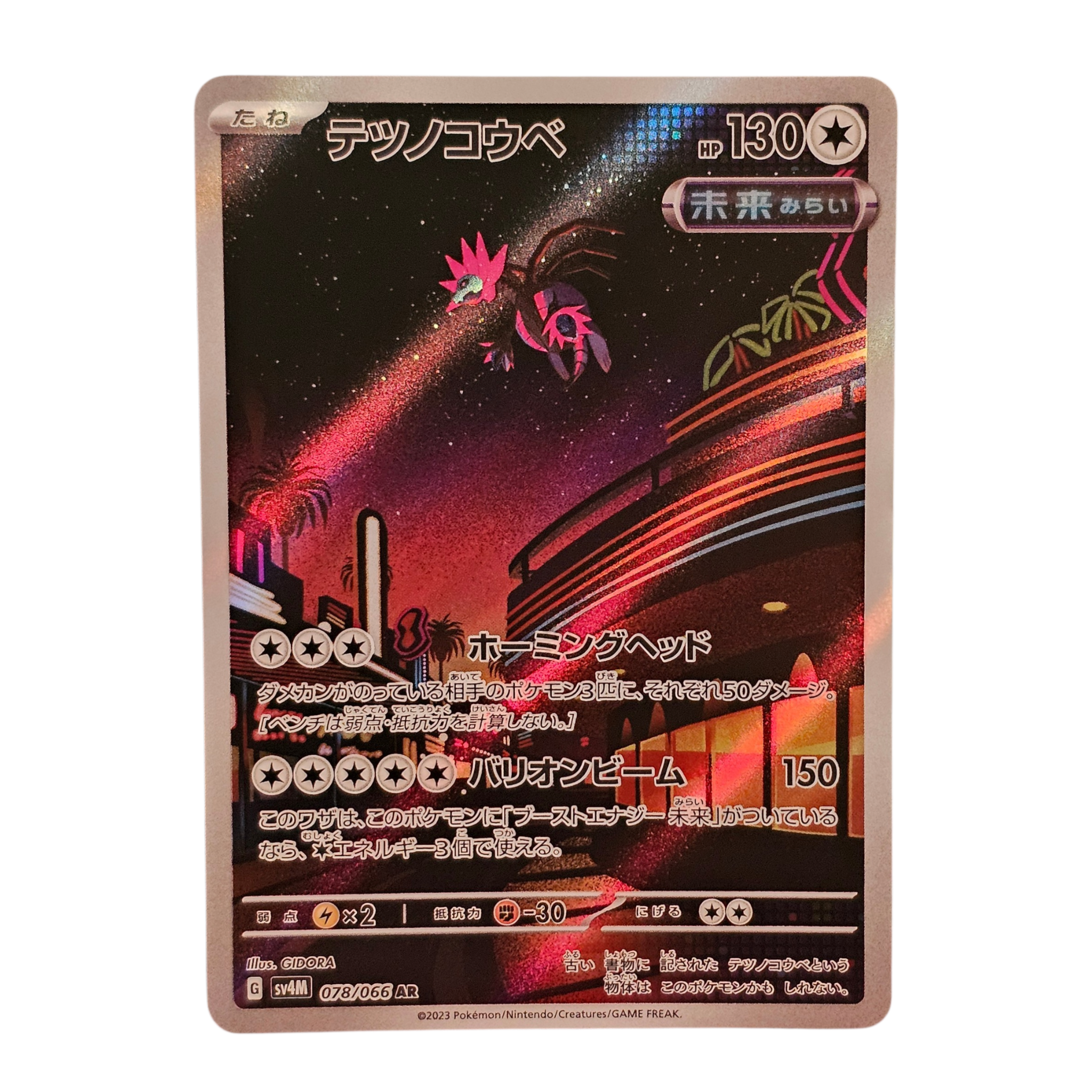Iron Jugulis 078/066 JP