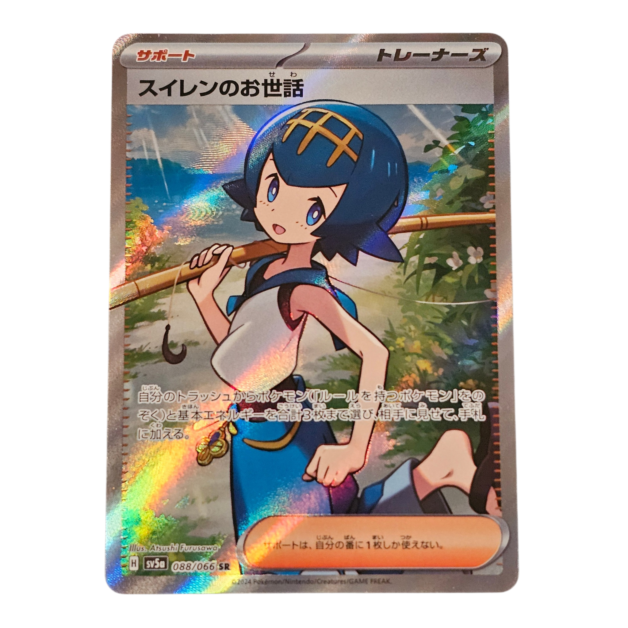 Lana's Assistance 088/066 JP