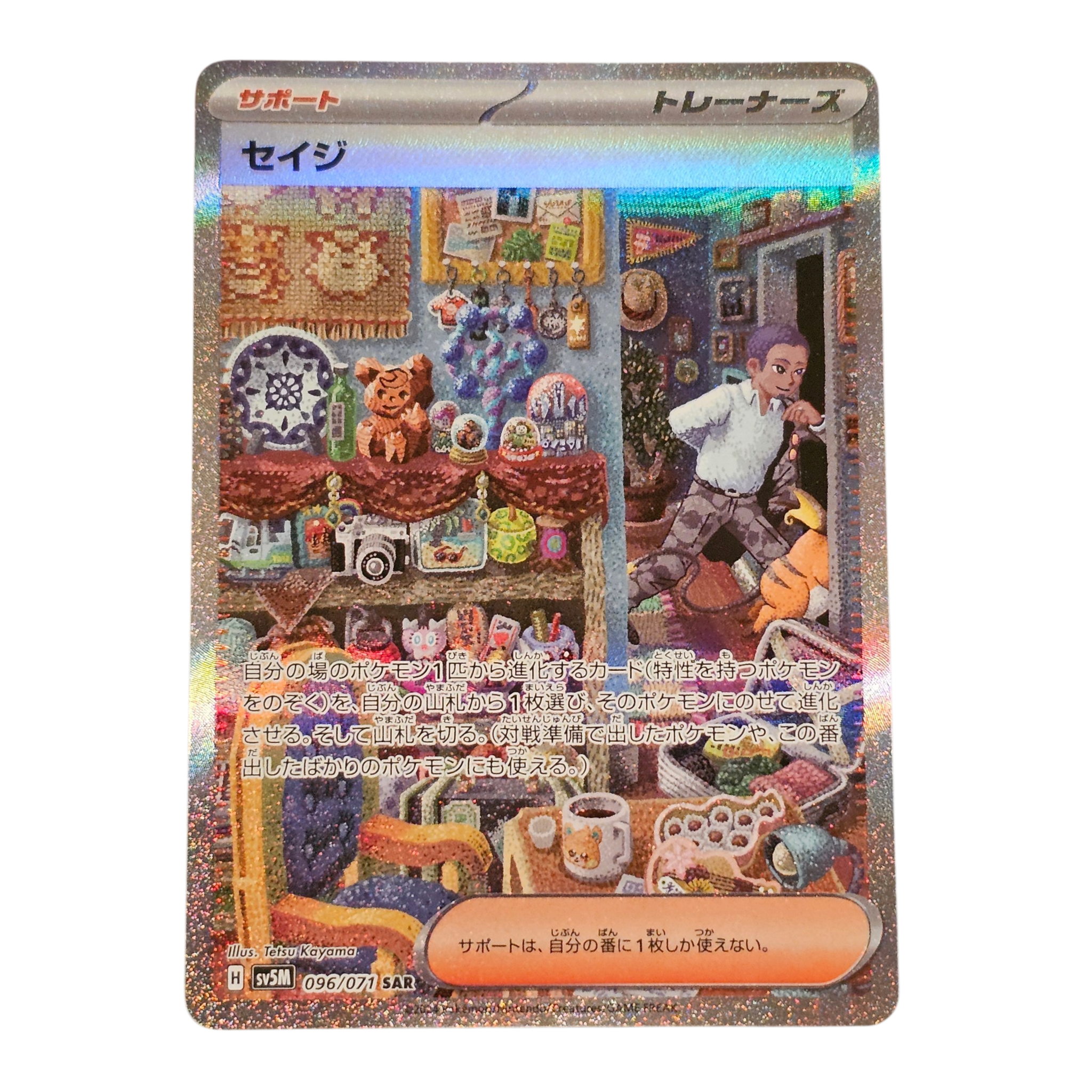 Salvatore 096/071 JP